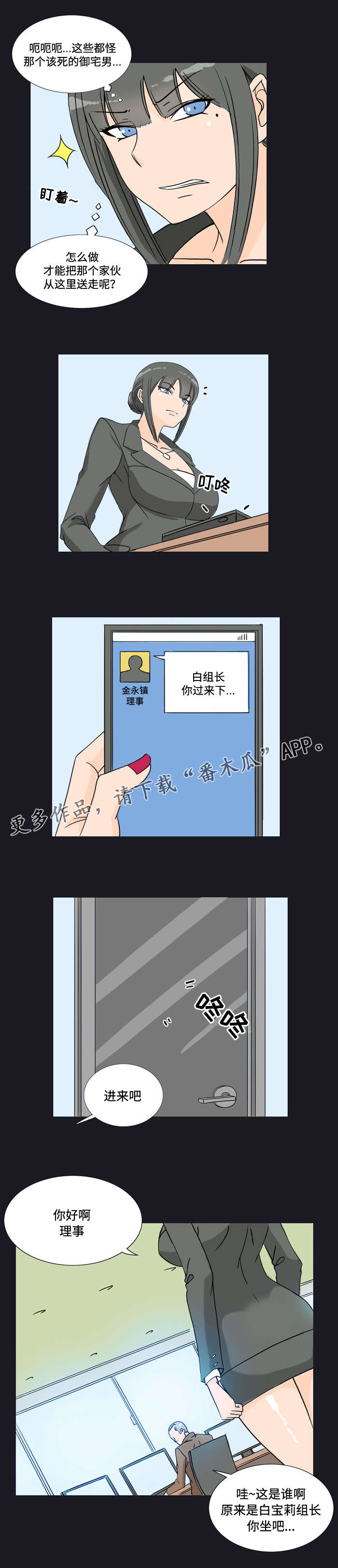 《顽劣之徒》漫画最新章节第18章：好事免费下拉式在线观看章节第【3】张图片