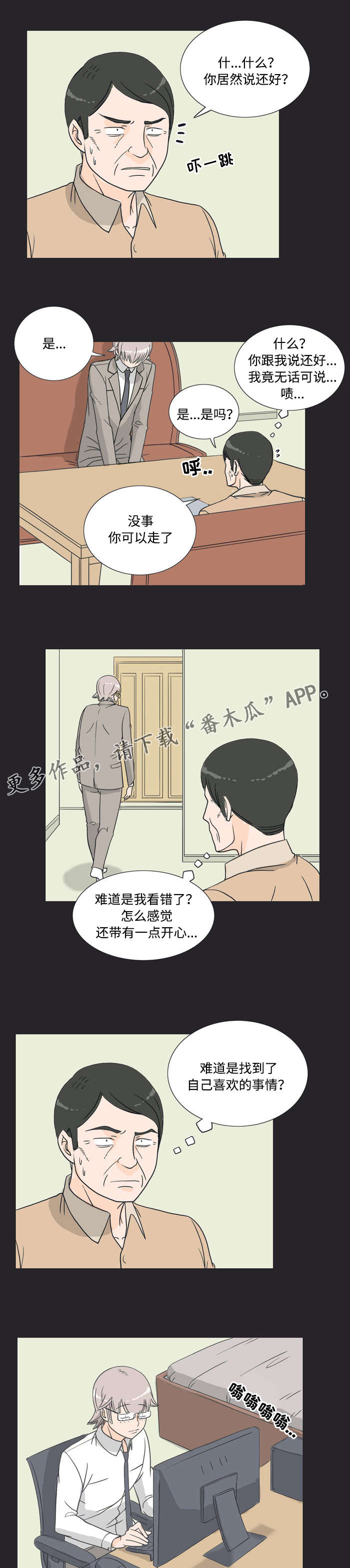 《顽劣之徒》漫画最新章节第18章：好事免费下拉式在线观看章节第【7】张图片