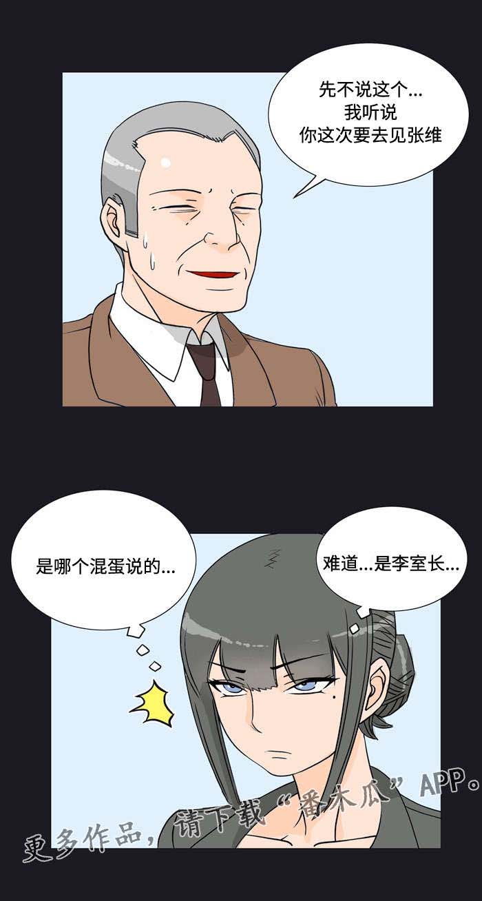 《顽劣之徒》漫画最新章节第18章：好事免费下拉式在线观看章节第【1】张图片