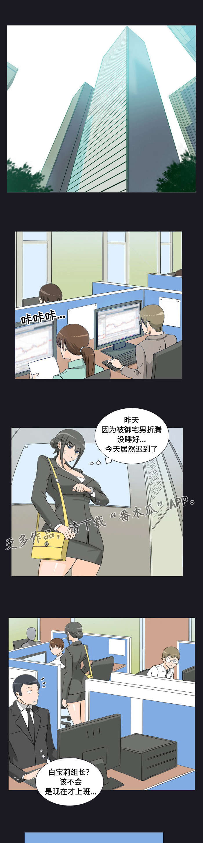 《顽劣之徒》漫画最新章节第18章：好事免费下拉式在线观看章节第【5】张图片