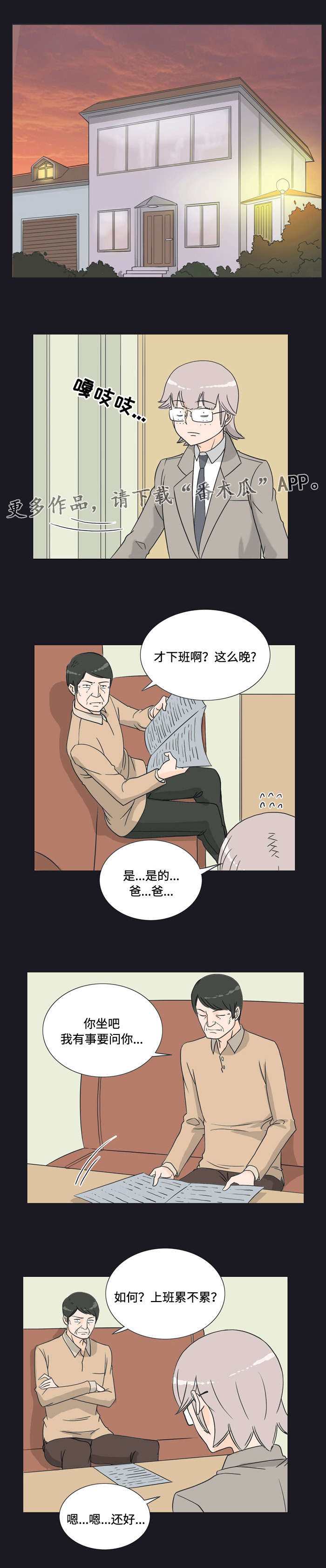 《顽劣之徒》漫画最新章节第18章：好事免费下拉式在线观看章节第【8】张图片