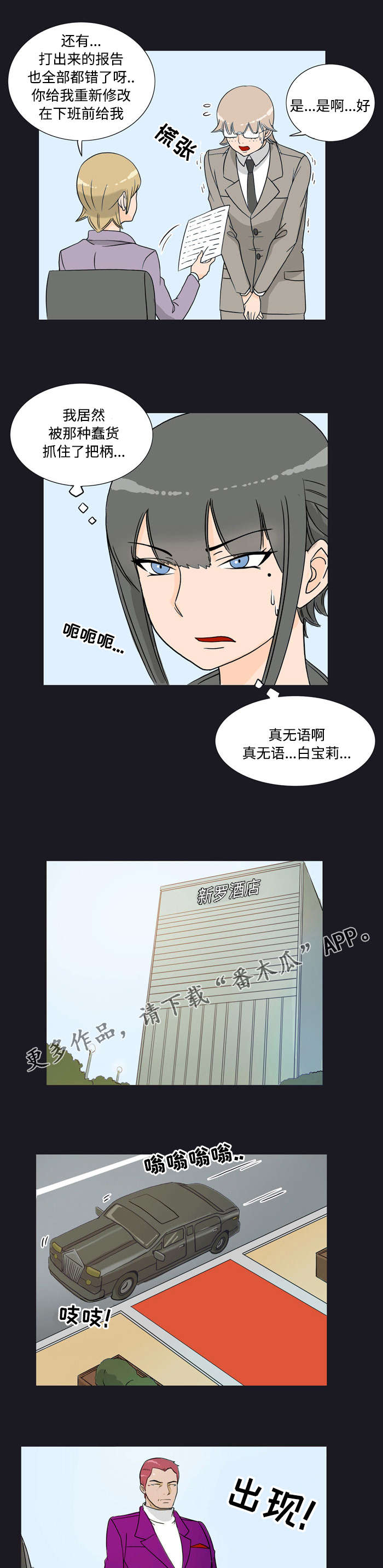 《顽劣之徒》漫画最新章节第19章：迟到免费下拉式在线观看章节第【6】张图片