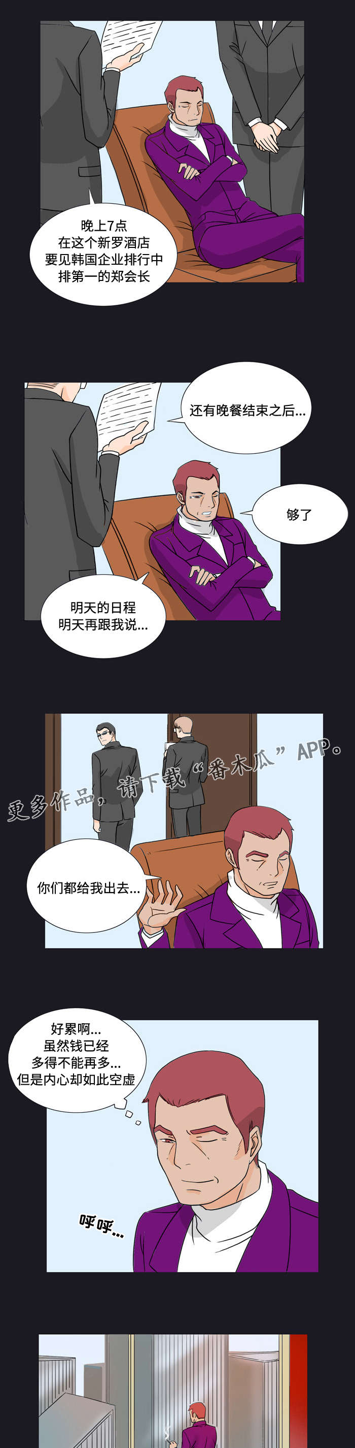 《顽劣之徒》漫画最新章节第19章：迟到免费下拉式在线观看章节第【4】张图片