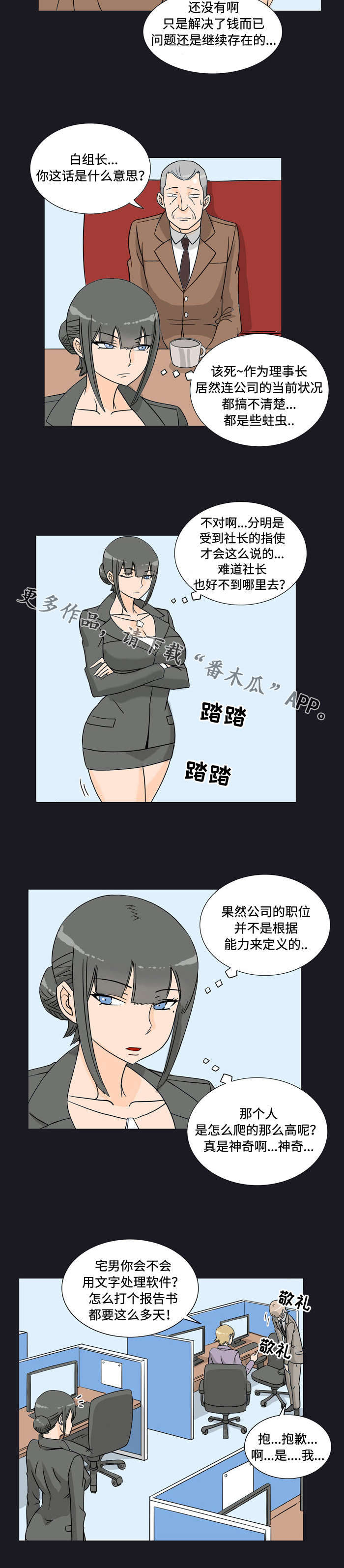 《顽劣之徒》漫画最新章节第19章：迟到免费下拉式在线观看章节第【7】张图片