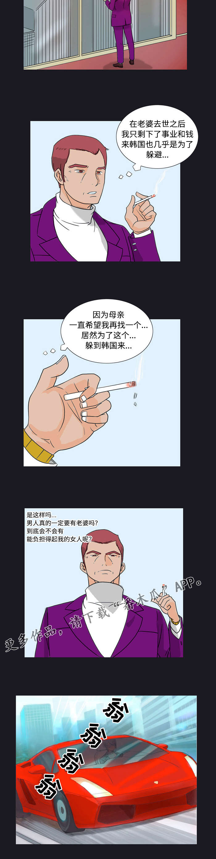 《顽劣之徒》漫画最新章节第19章：迟到免费下拉式在线观看章节第【3】张图片