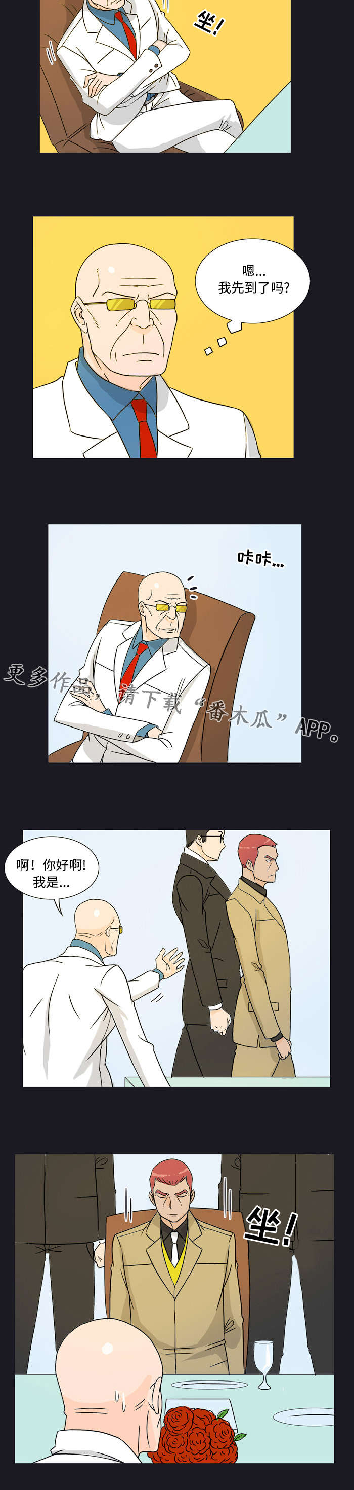 《顽劣之徒》漫画最新章节第20章：巧遇免费下拉式在线观看章节第【5】张图片