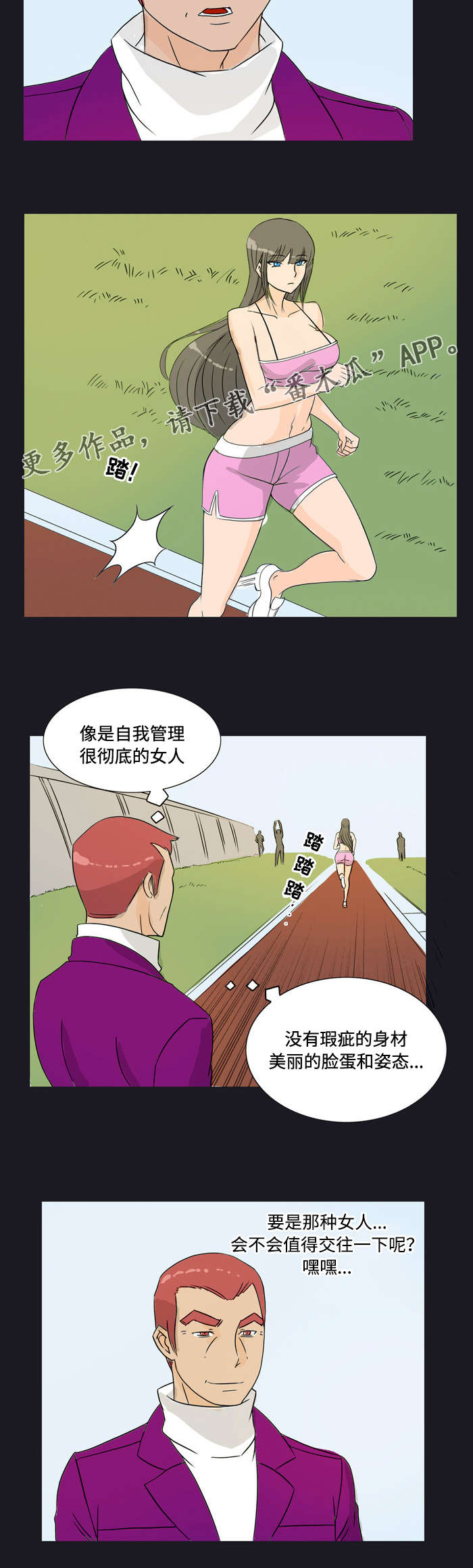 《顽劣之徒》漫画最新章节第20章：巧遇免费下拉式在线观看章节第【7】张图片