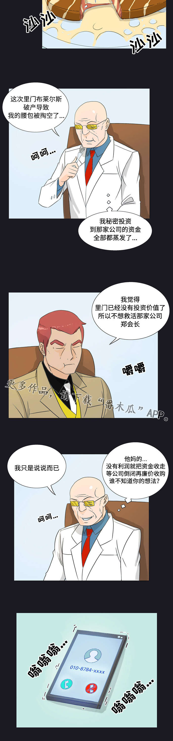 《顽劣之徒》漫画最新章节第20章：巧遇免费下拉式在线观看章节第【3】张图片