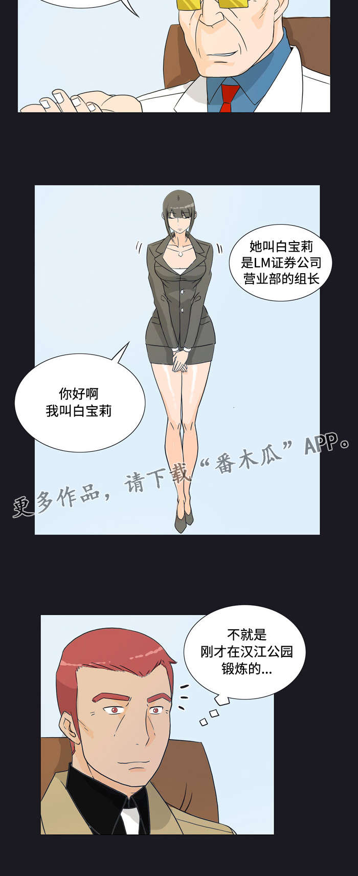 《顽劣之徒》漫画最新章节第20章：巧遇免费下拉式在线观看章节第【1】张图片