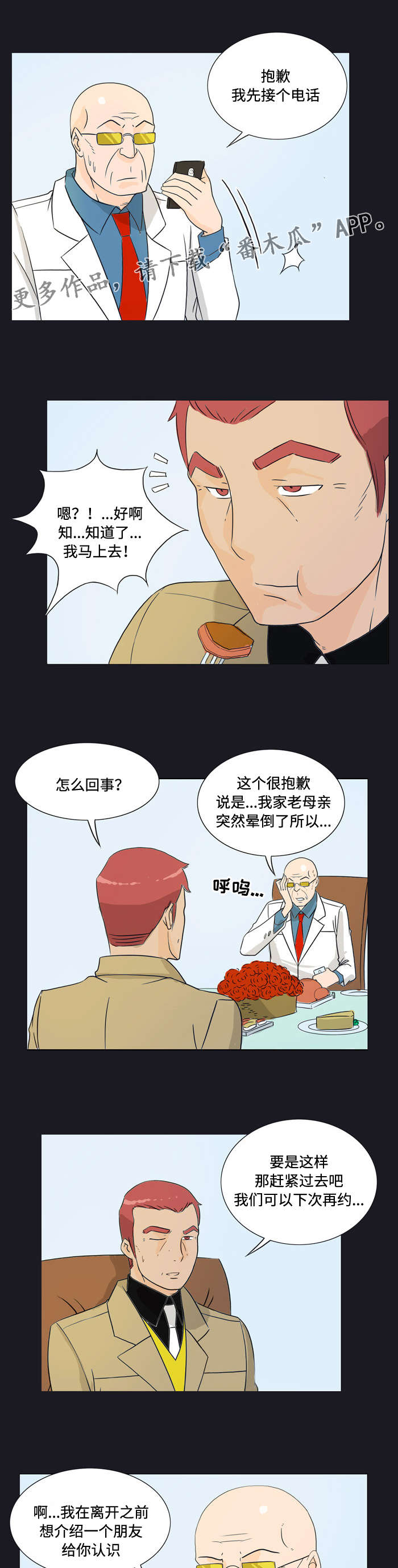 《顽劣之徒》漫画最新章节第20章：巧遇免费下拉式在线观看章节第【2】张图片