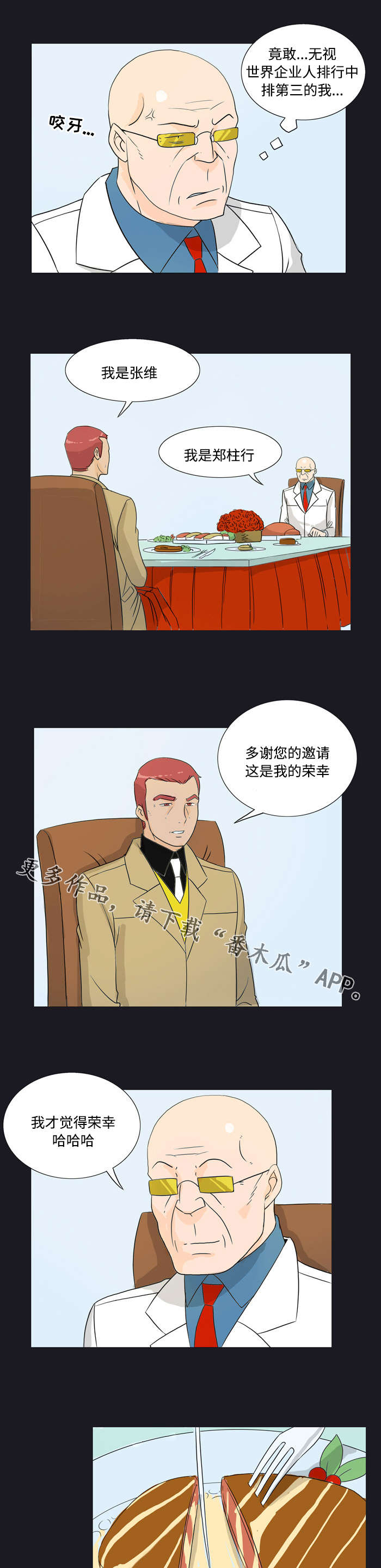 《顽劣之徒》漫画最新章节第20章：巧遇免费下拉式在线观看章节第【4】张图片