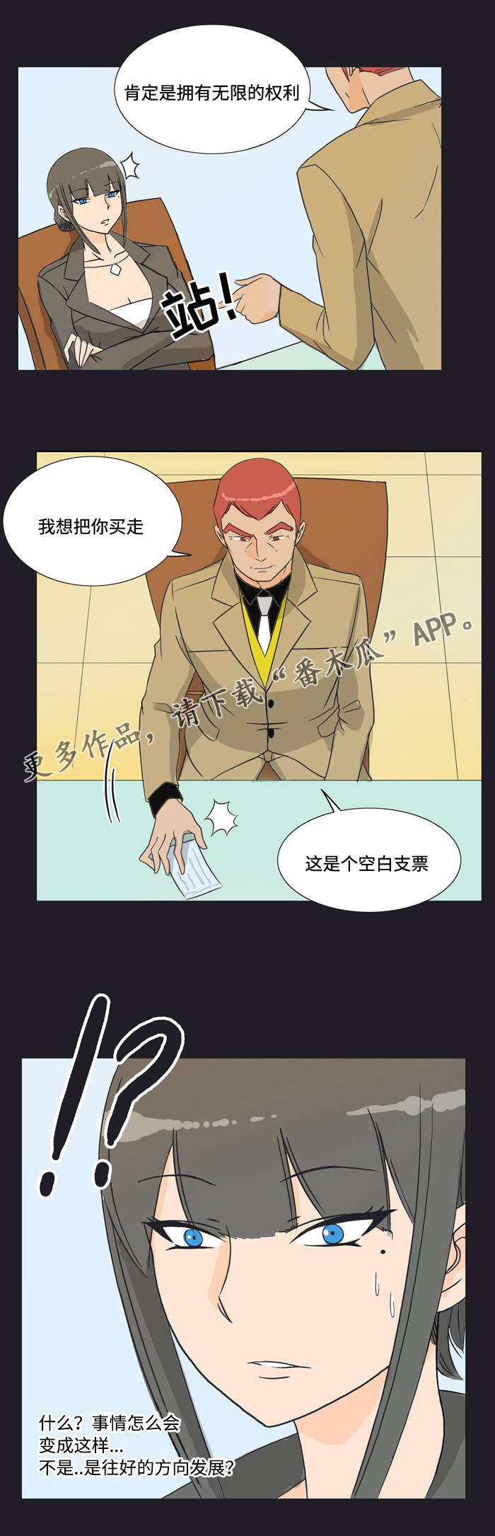 《顽劣之徒》漫画最新章节第21章：介绍免费下拉式在线观看章节第【3】张图片