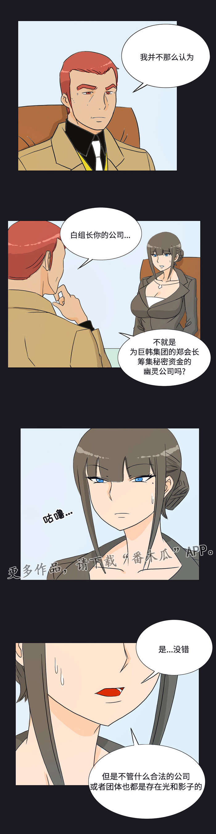 《顽劣之徒》漫画最新章节第21章：介绍免费下拉式在线观看章节第【5】张图片