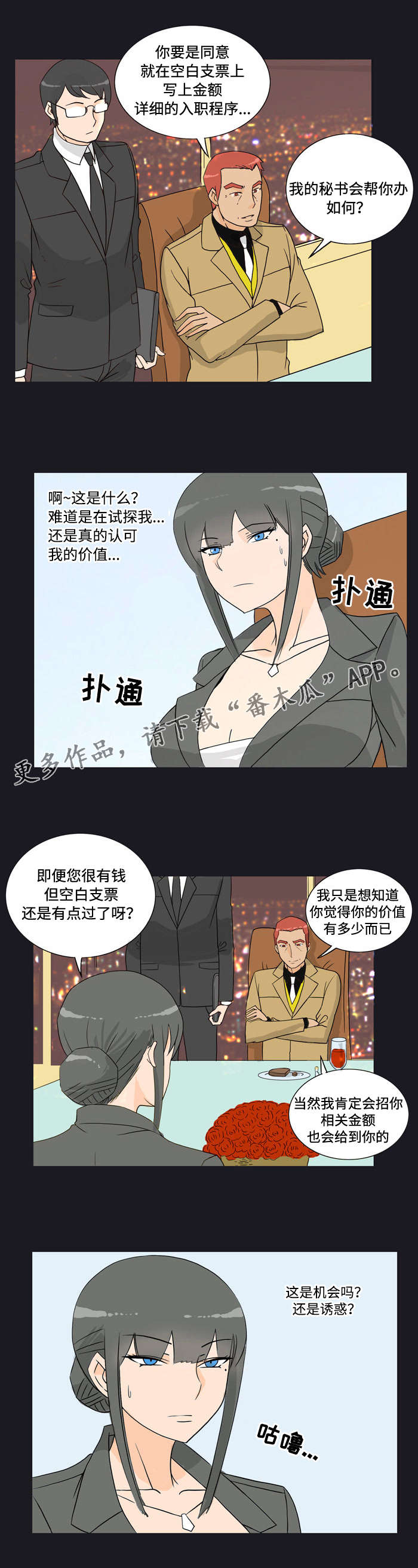 《顽劣之徒》漫画最新章节第21章：介绍免费下拉式在线观看章节第【2】张图片