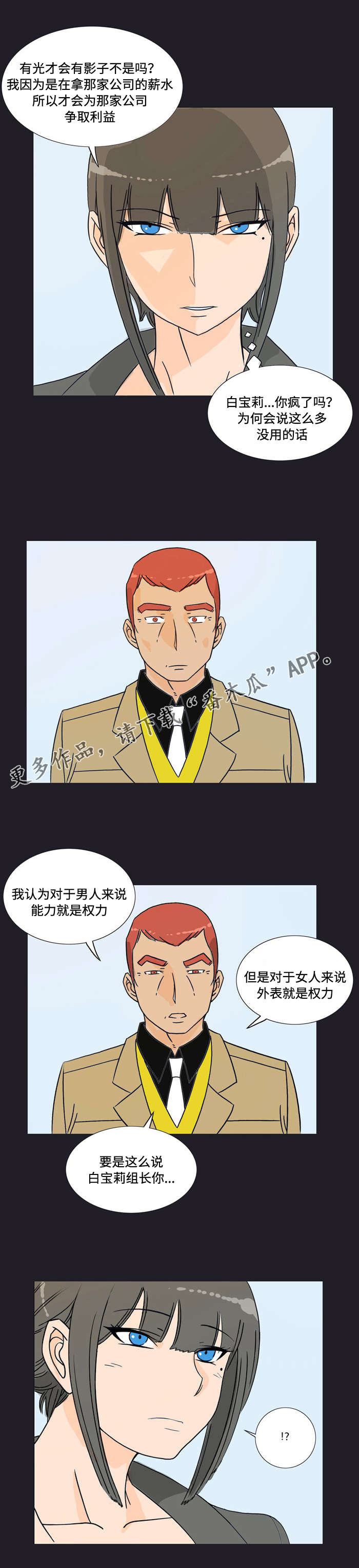 《顽劣之徒》漫画最新章节第21章：介绍免费下拉式在线观看章节第【4】张图片