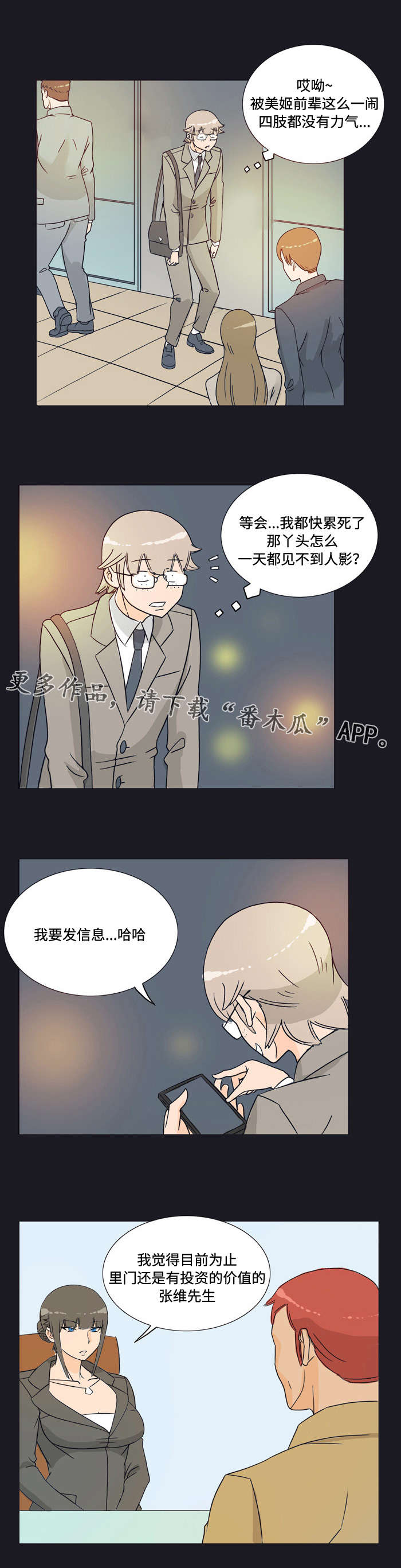 《顽劣之徒》漫画最新章节第21章：介绍免费下拉式在线观看章节第【6】张图片