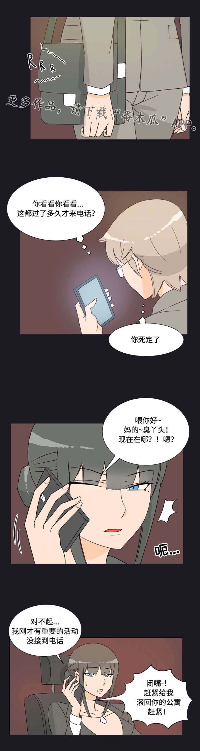 《顽劣之徒》漫画最新章节第22章：联系免费下拉式在线观看章节第【4】张图片