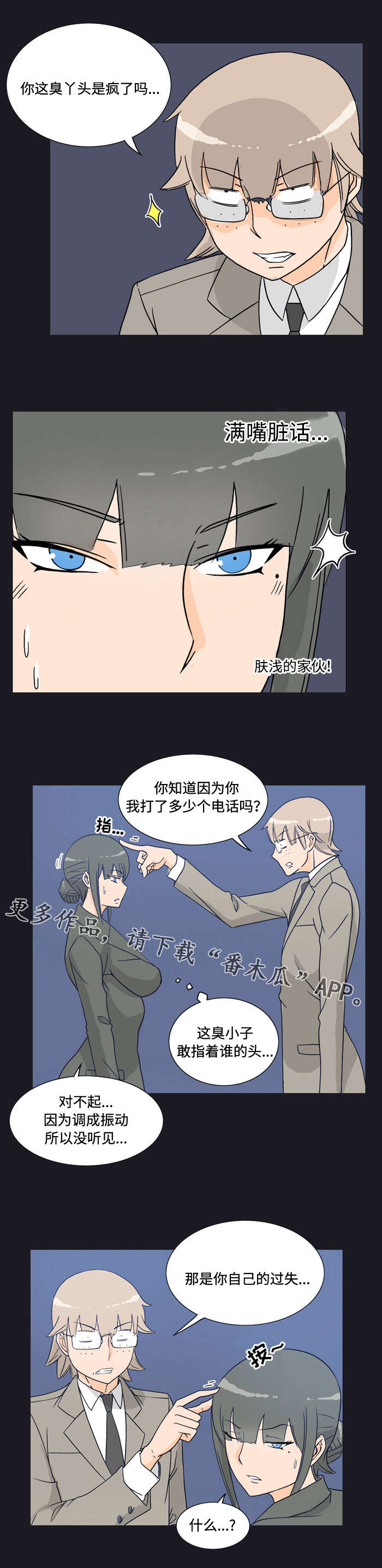 《顽劣之徒》漫画最新章节第22章：联系免费下拉式在线观看章节第【2】张图片