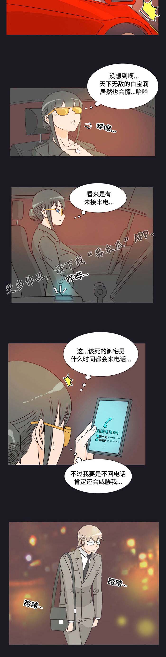 《顽劣之徒》漫画最新章节第22章：联系免费下拉式在线观看章节第【5】张图片