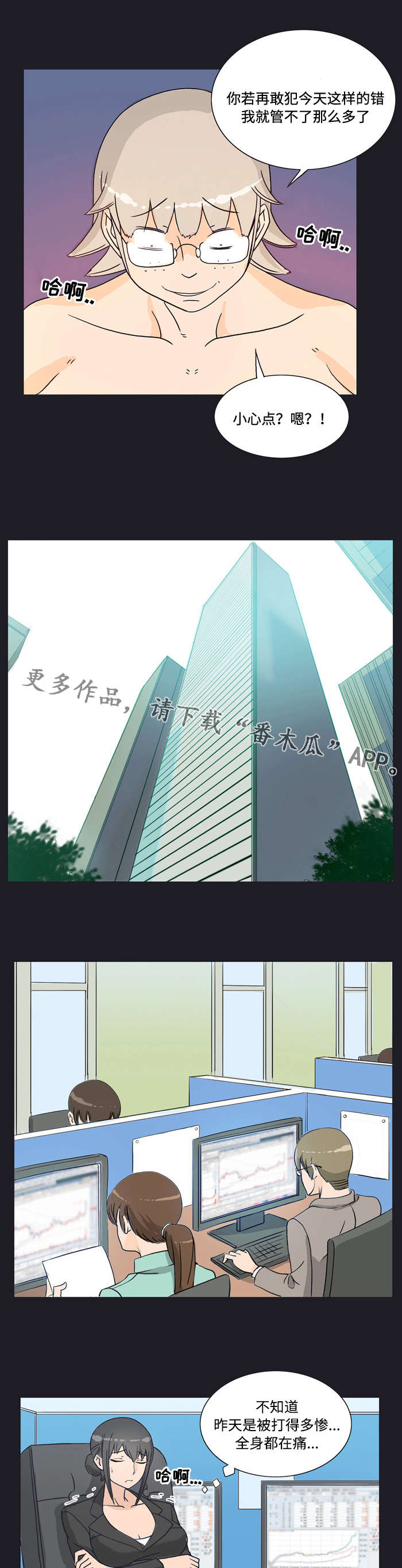 《顽劣之徒》漫画最新章节第23章：过失免费下拉式在线观看章节第【6】张图片