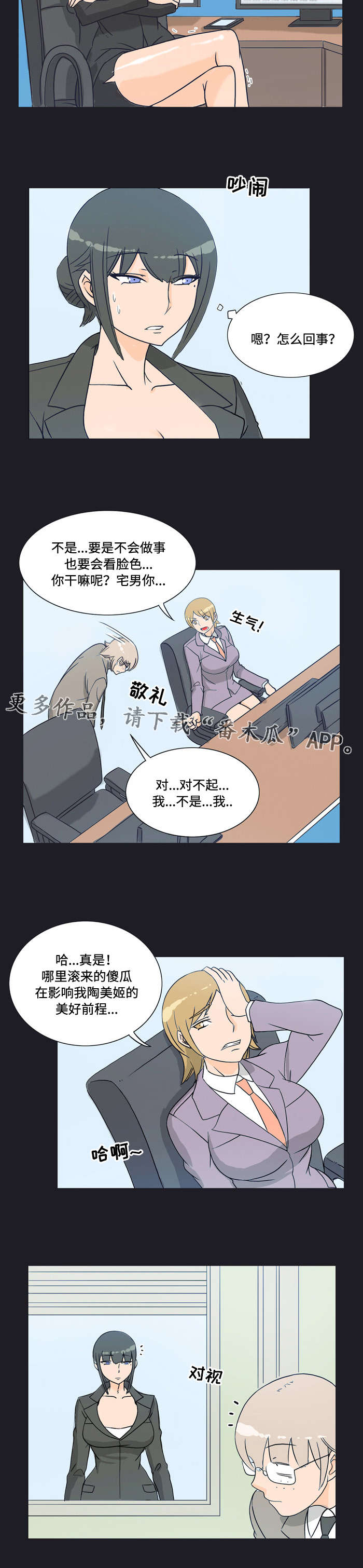 《顽劣之徒》漫画最新章节第23章：过失免费下拉式在线观看章节第【5】张图片