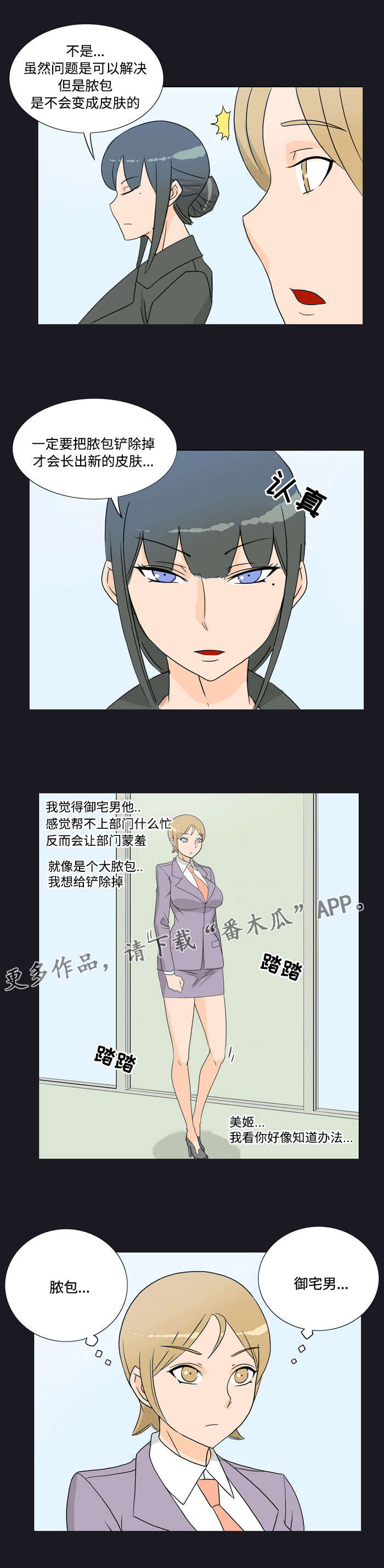 《顽劣之徒》漫画最新章节第23章：过失免费下拉式在线观看章节第【1】张图片