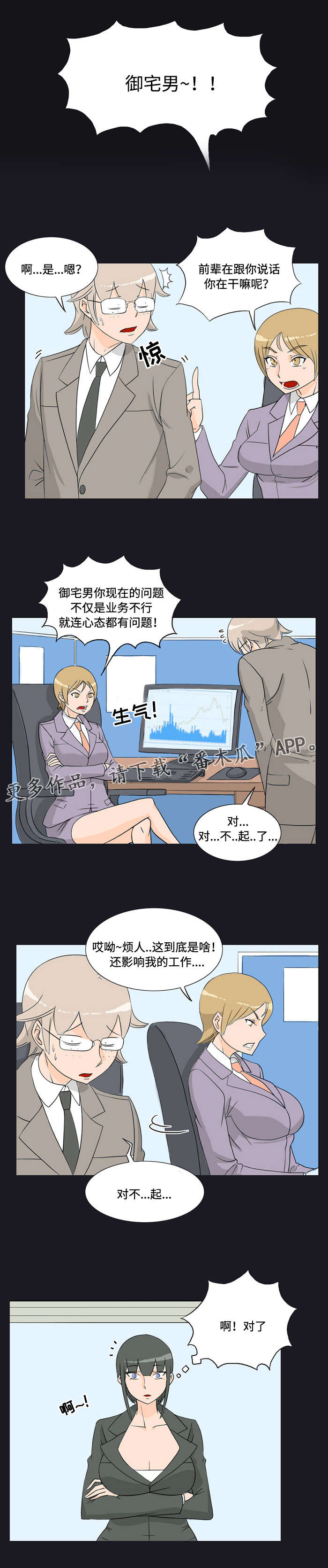 《顽劣之徒》漫画最新章节第23章：过失免费下拉式在线观看章节第【3】张图片