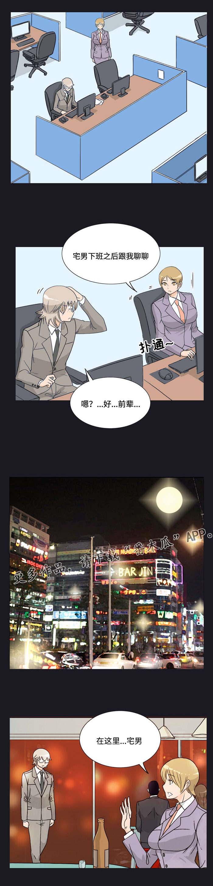 《顽劣之徒》漫画最新章节第24章：信号免费下拉式在线观看章节第【10】张图片