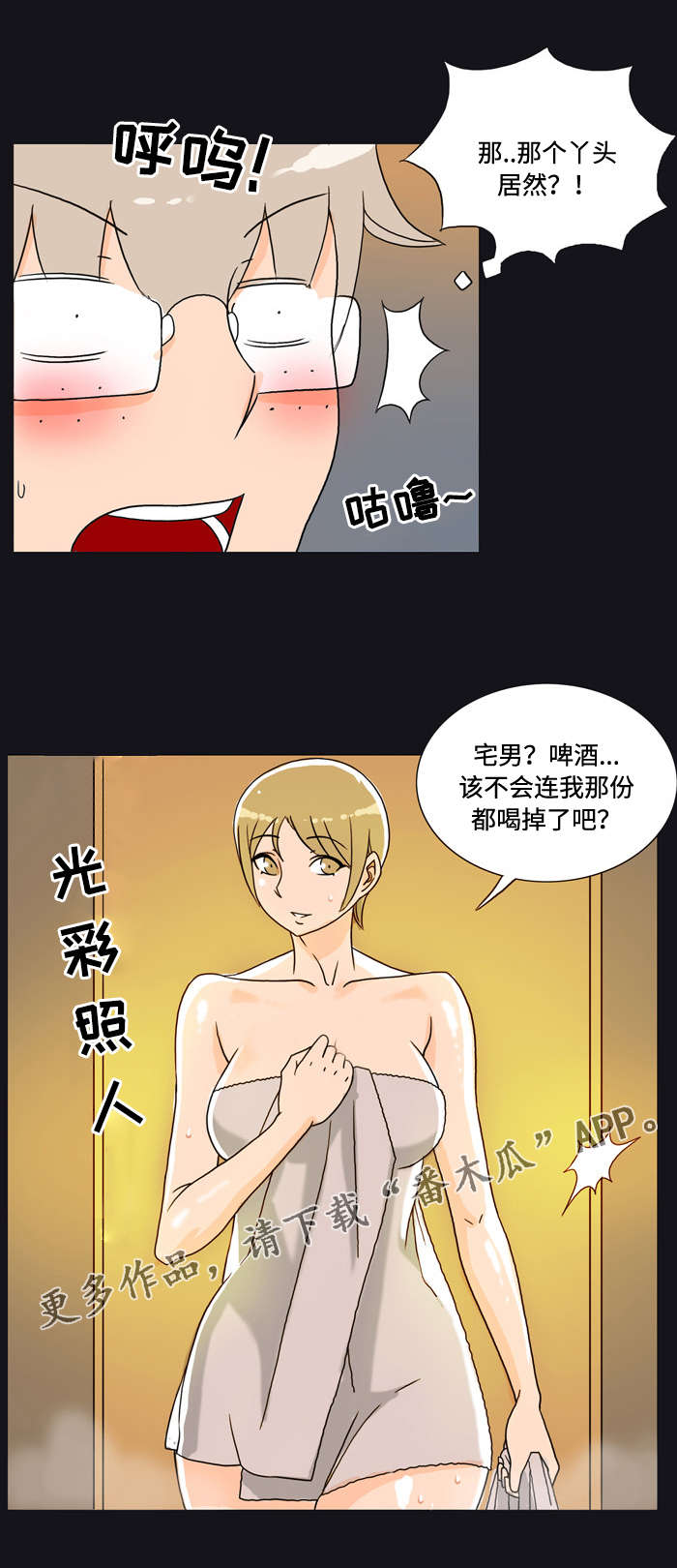 《顽劣之徒》漫画最新章节第24章：信号免费下拉式在线观看章节第【5】张图片