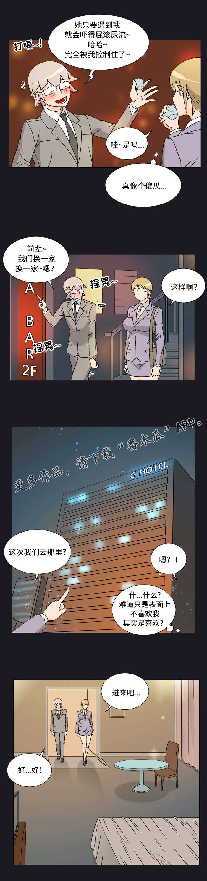 《顽劣之徒》漫画最新章节第24章：信号免费下拉式在线观看章节第【8】张图片