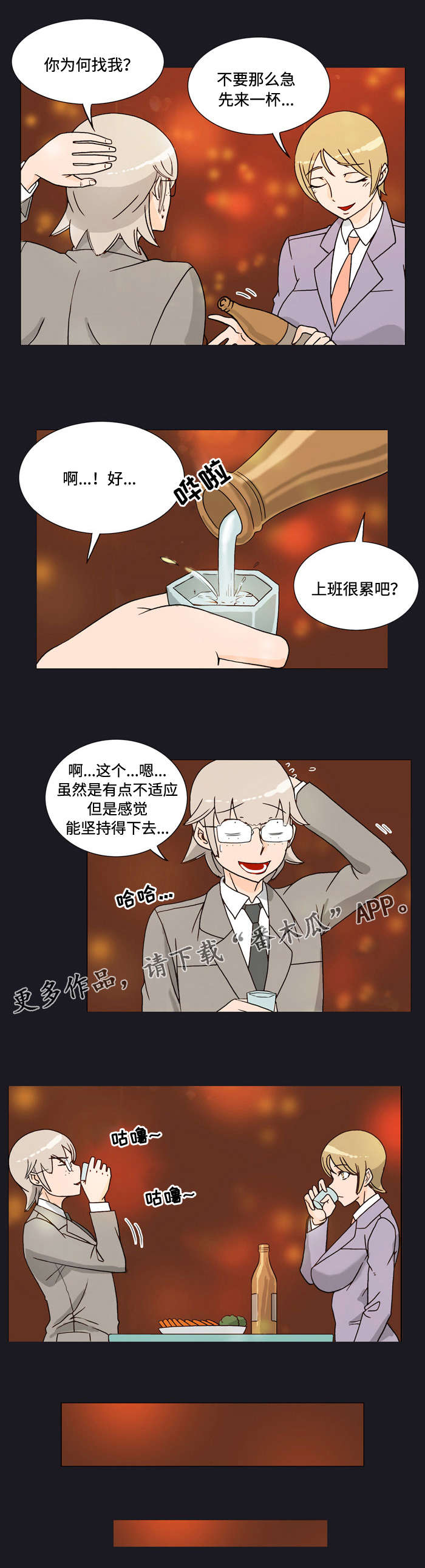 《顽劣之徒》漫画最新章节第24章：信号免费下拉式在线观看章节第【9】张图片