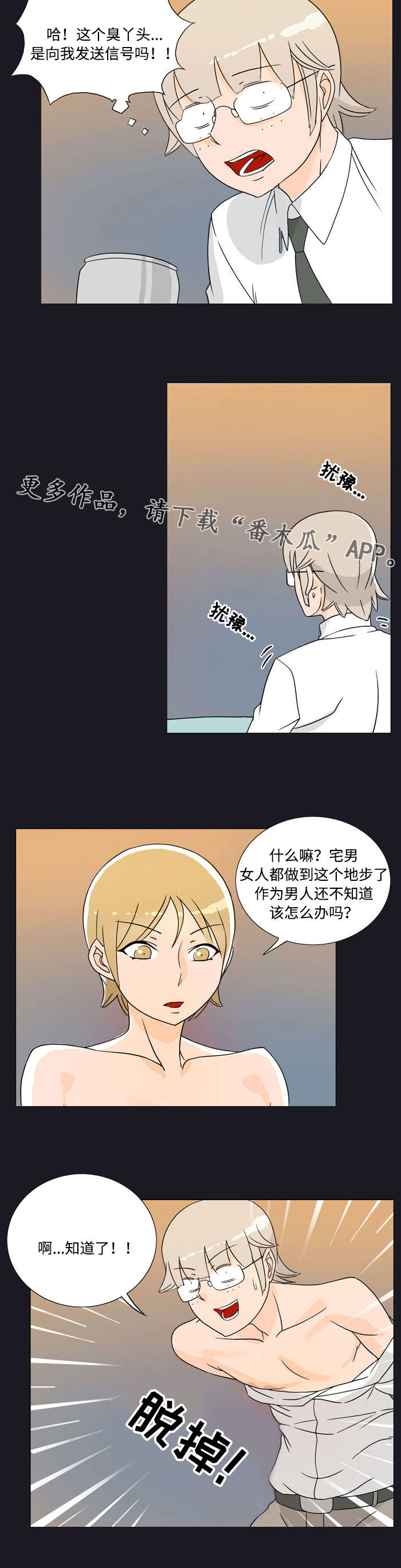 《顽劣之徒》漫画最新章节第24章：信号免费下拉式在线观看章节第【3】张图片