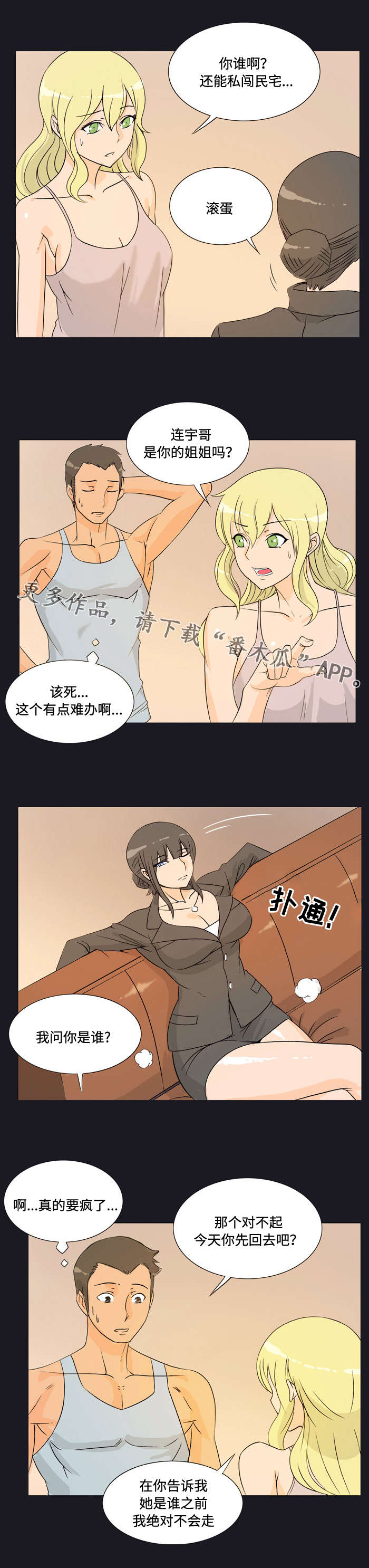 《顽劣之徒》漫画最新章节第25章：宠物免费下拉式在线观看章节第【8】张图片