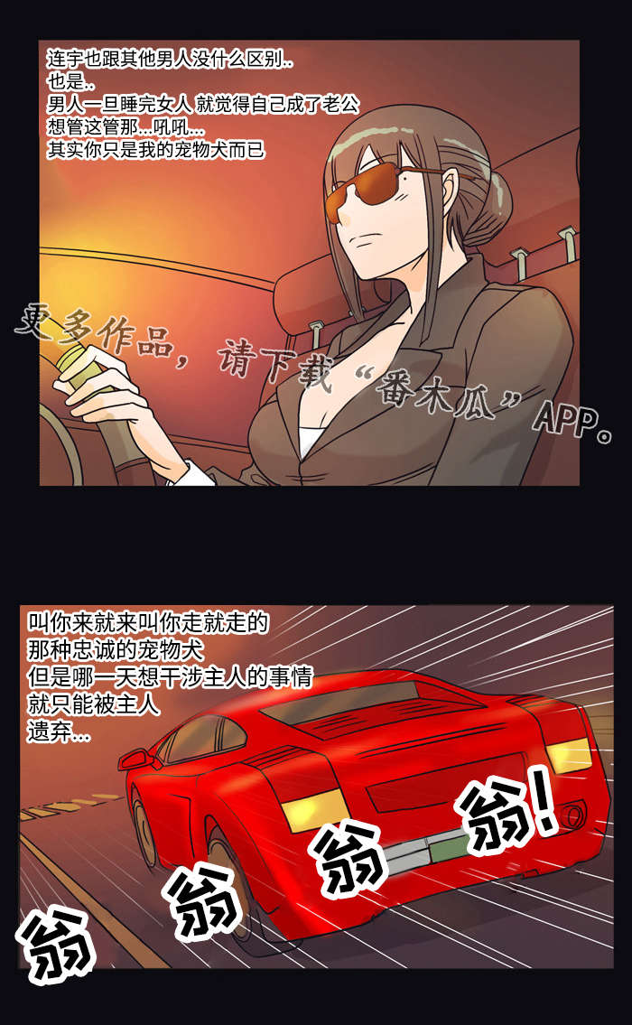 《顽劣之徒》漫画最新章节第25章：宠物免费下拉式在线观看章节第【2】张图片