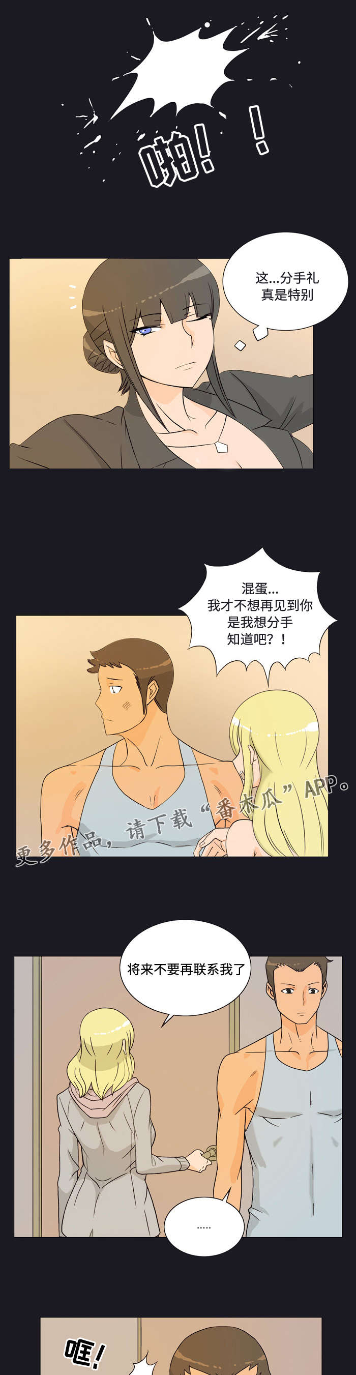 《顽劣之徒》漫画最新章节第25章：宠物免费下拉式在线观看章节第【6】张图片