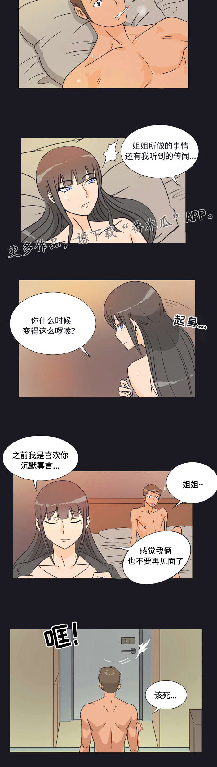 《顽劣之徒》漫画最新章节第25章：宠物免费下拉式在线观看章节第【3】张图片