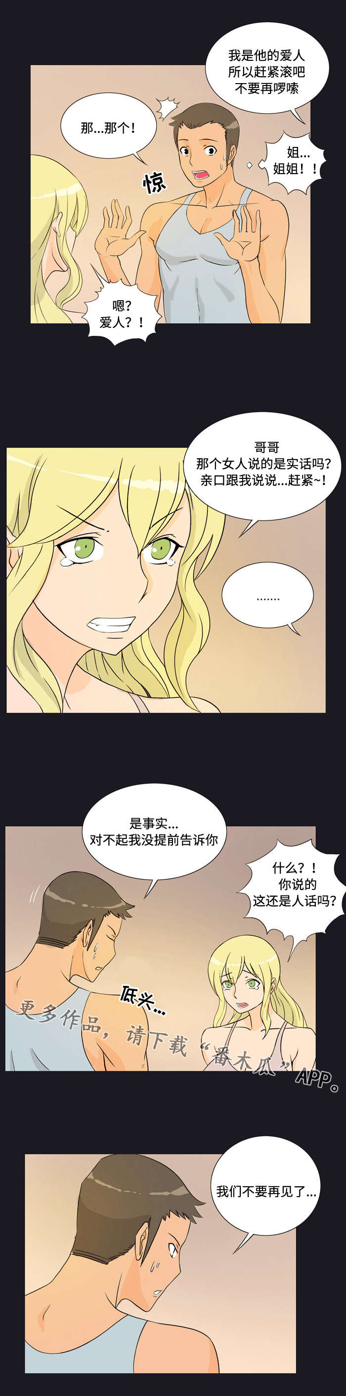 《顽劣之徒》漫画最新章节第25章：宠物免费下拉式在线观看章节第【7】张图片