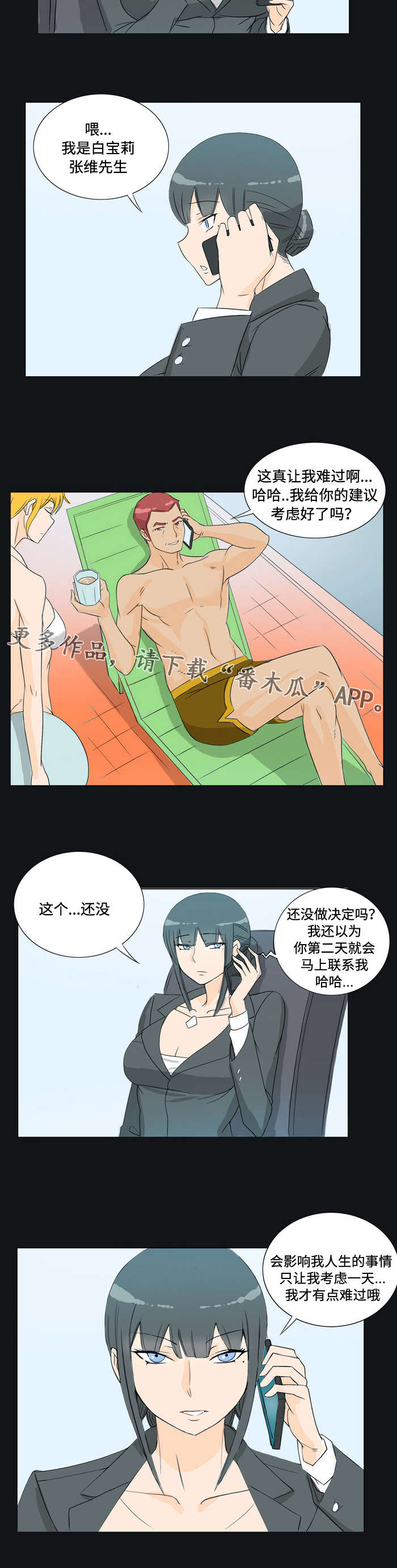 《顽劣之徒》漫画最新章节第26章：约会免费下拉式在线观看章节第【5】张图片