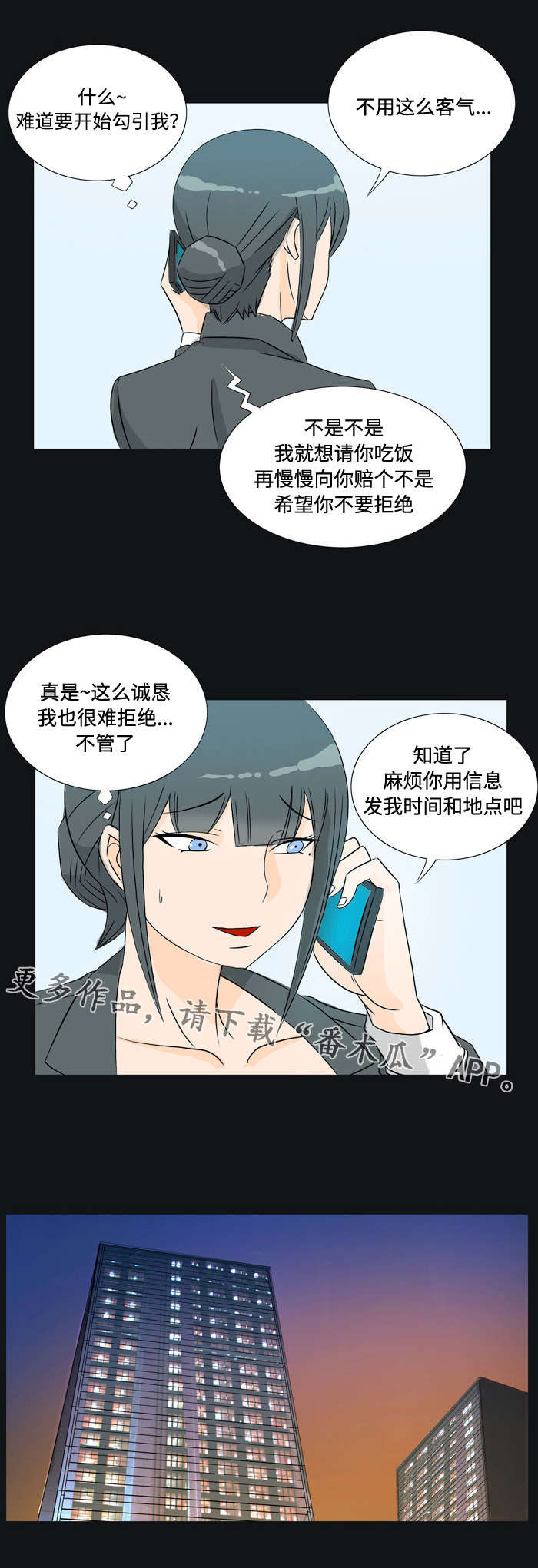 《顽劣之徒》漫画最新章节第26章：约会免费下拉式在线观看章节第【3】张图片