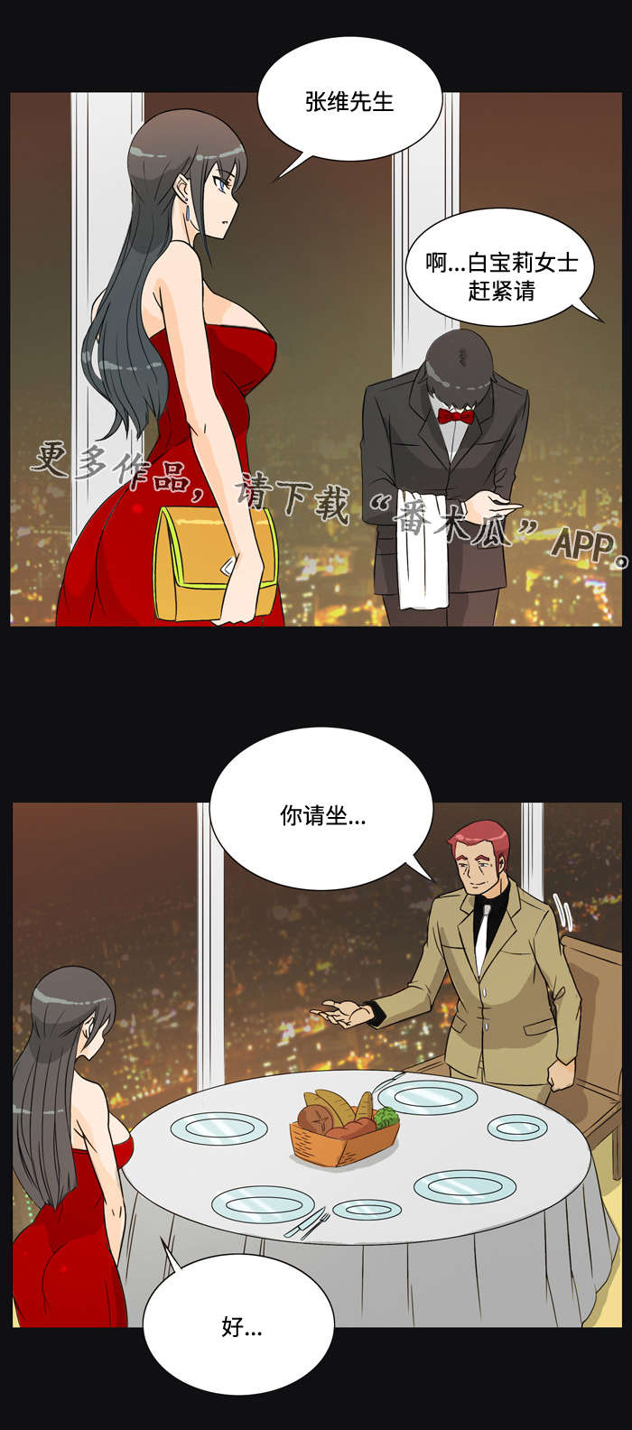 《顽劣之徒》漫画最新章节第26章：约会免费下拉式在线观看章节第【2】张图片