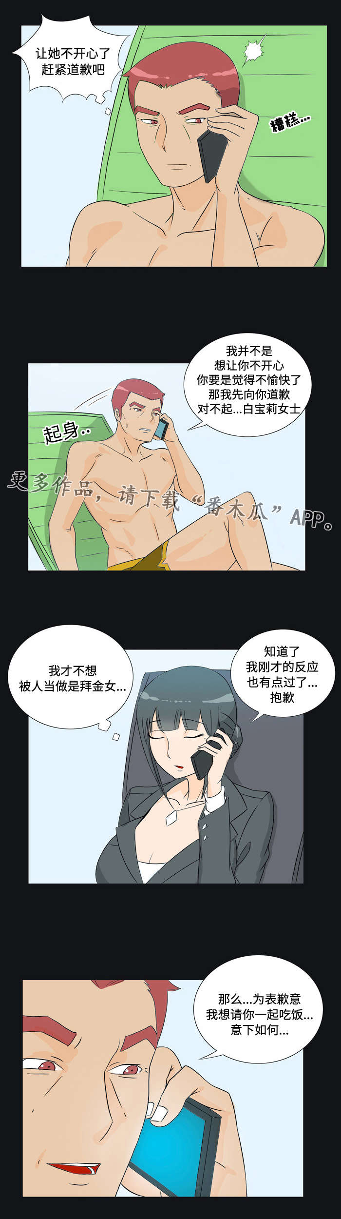 《顽劣之徒》漫画最新章节第26章：约会免费下拉式在线观看章节第【4】张图片