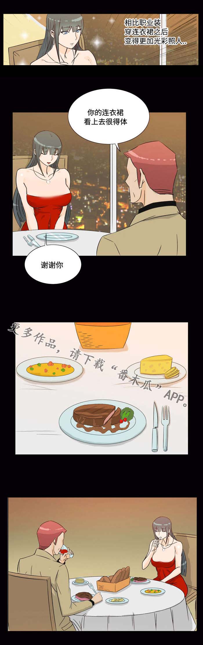 《顽劣之徒》漫画最新章节第26章：约会免费下拉式在线观看章节第【1】张图片