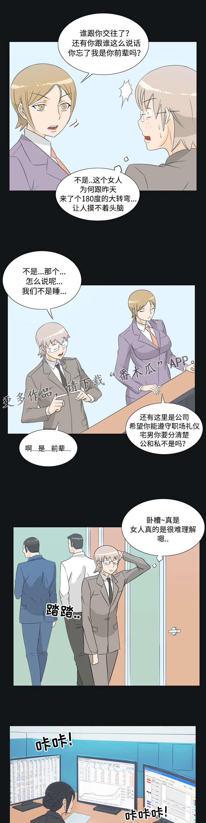 《顽劣之徒》漫画最新章节第26章：约会免费下拉式在线观看章节第【8】张图片