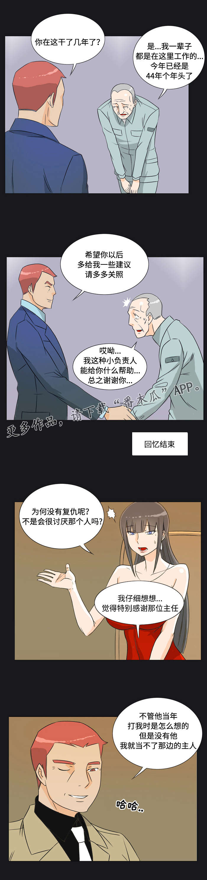 《顽劣之徒》漫画最新章节第27章：富豪免费下拉式在线观看章节第【3】张图片