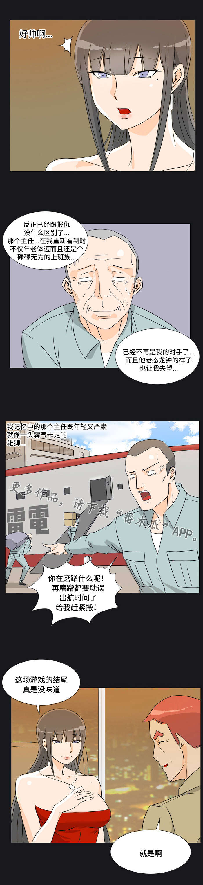 《顽劣之徒》漫画最新章节第27章：富豪免费下拉式在线观看章节第【2】张图片