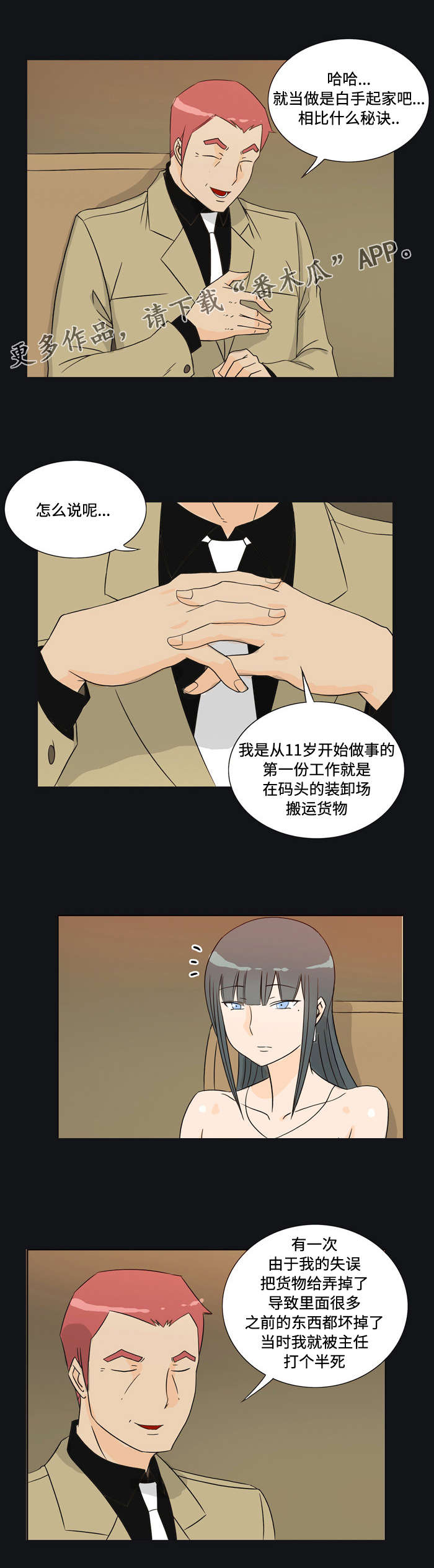 《顽劣之徒》漫画最新章节第27章：富豪免费下拉式在线观看章节第【8】张图片