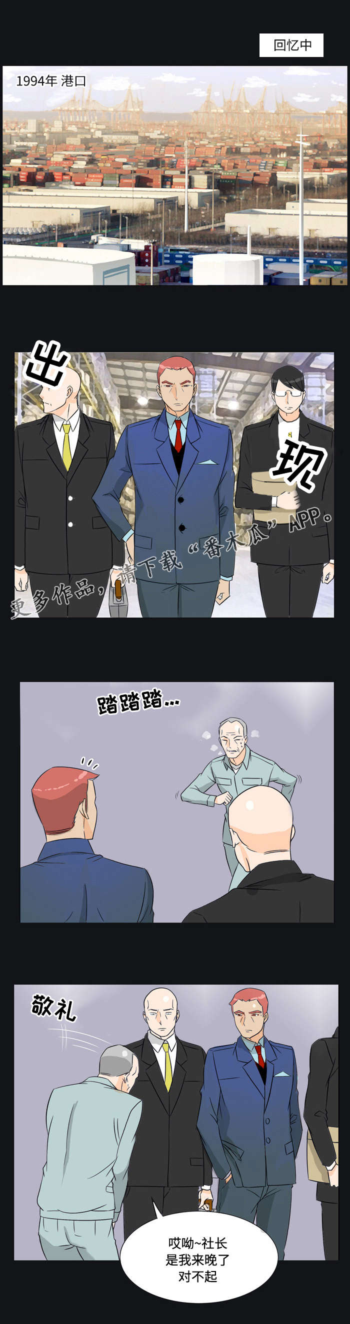 《顽劣之徒》漫画最新章节第27章：富豪免费下拉式在线观看章节第【4】张图片