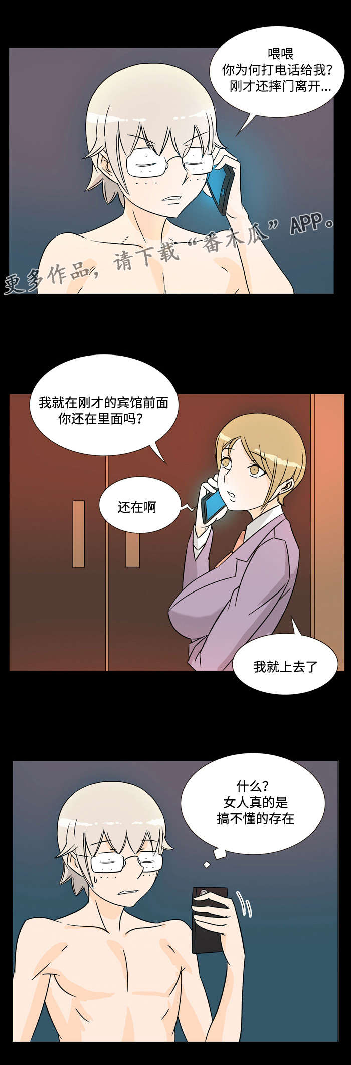 《顽劣之徒》漫画最新章节第28章：报答免费下拉式在线观看章节第【2】张图片