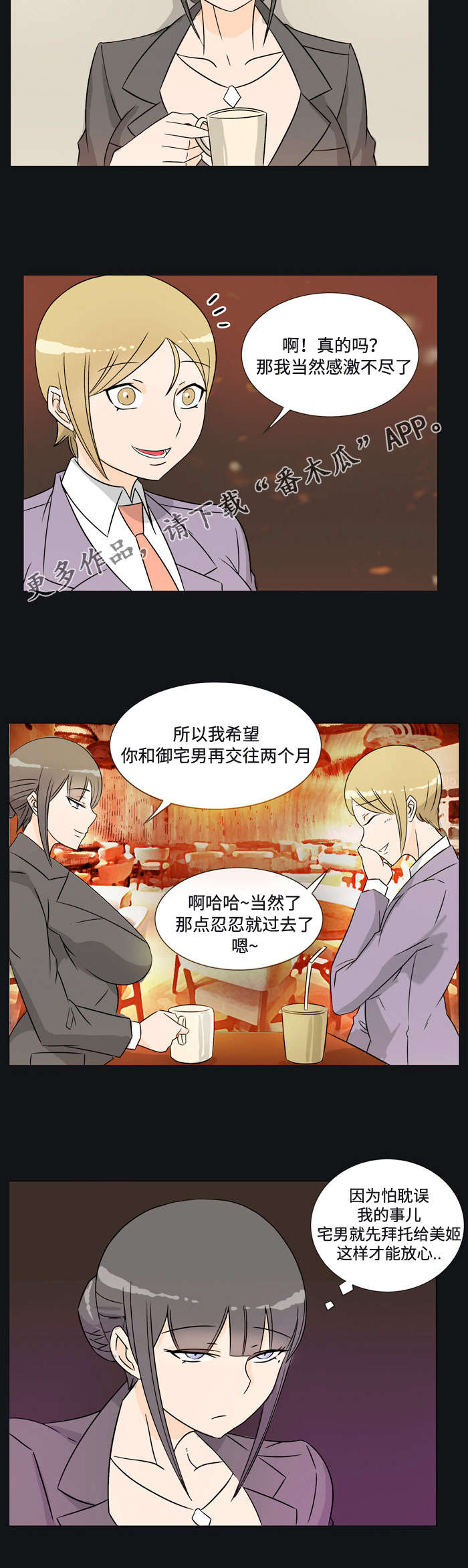 《顽劣之徒》漫画最新章节第28章：报答免费下拉式在线观看章节第【4】张图片