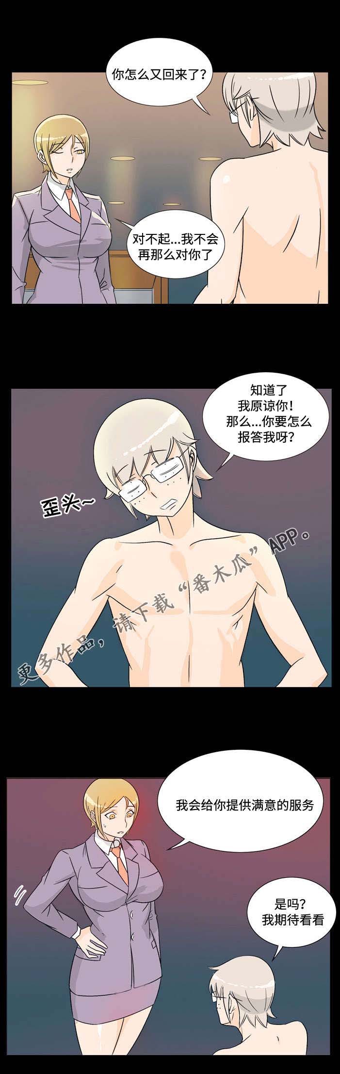 《顽劣之徒》漫画最新章节第28章：报答免费下拉式在线观看章节第【1】张图片